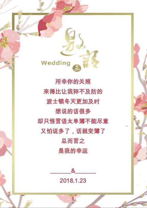 婚礼文案素材：唯美短句、简短文案、模板大全-婚礼文案素材:唯美短句,简短文案,模板大全