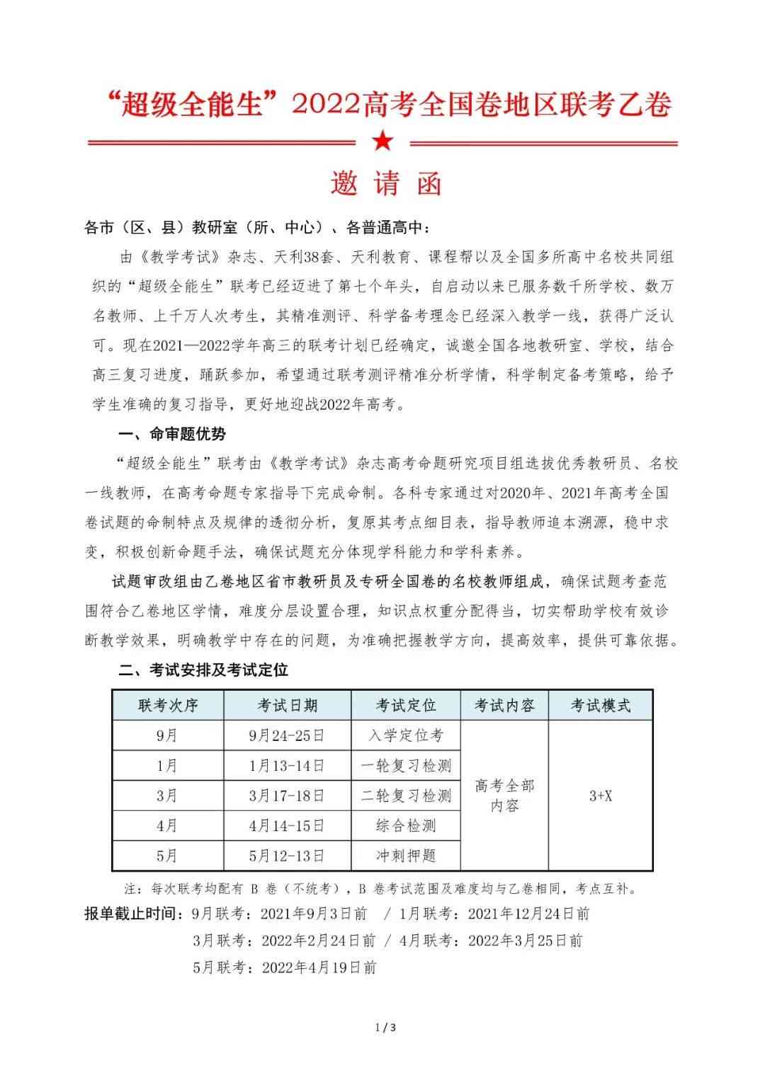 AI支持因式分解学情分析报告：精准定位学生掌握程度与提升策略