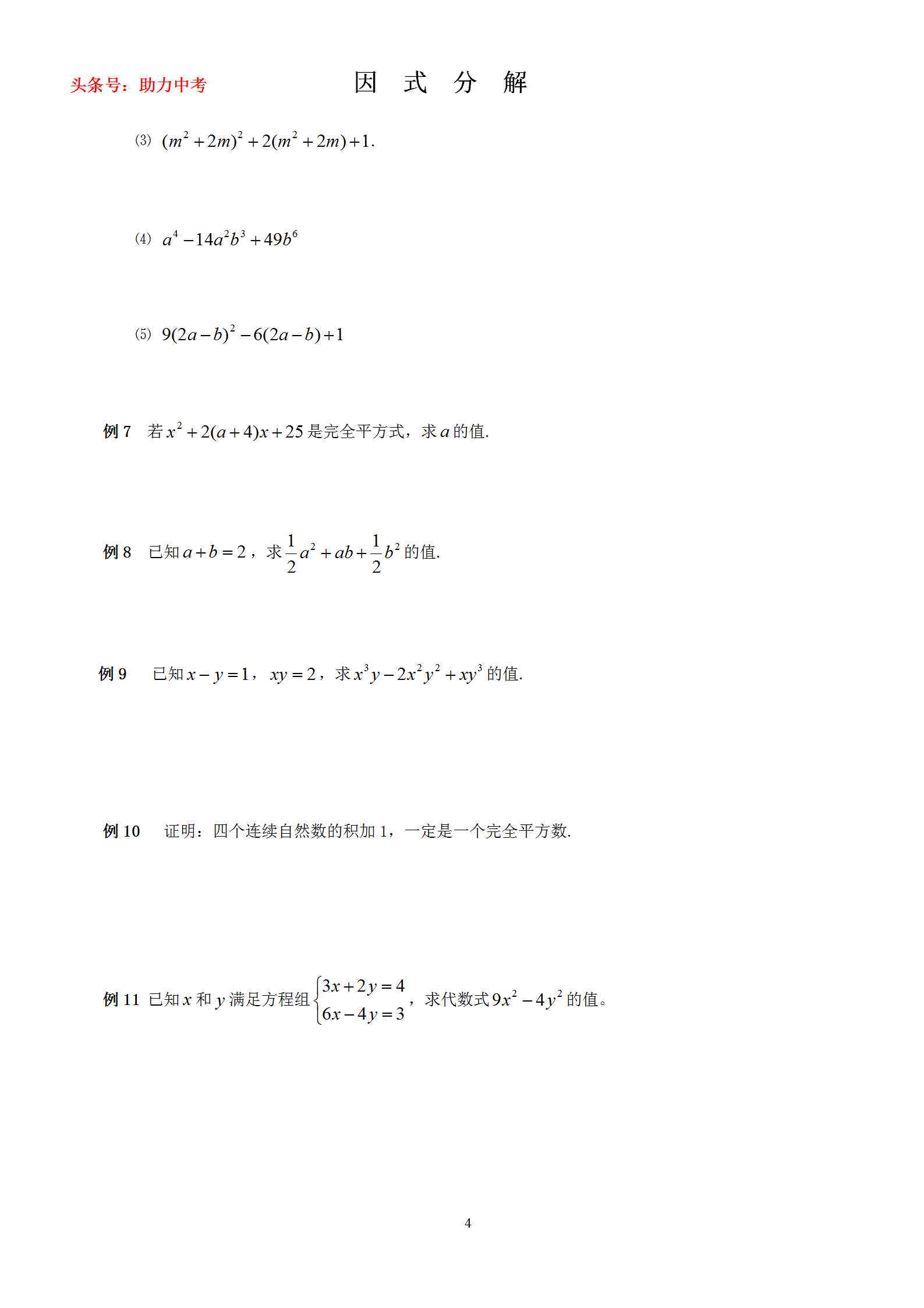 AI支持因式分解学情分析报告：精准定位学生掌握程度与提升策略