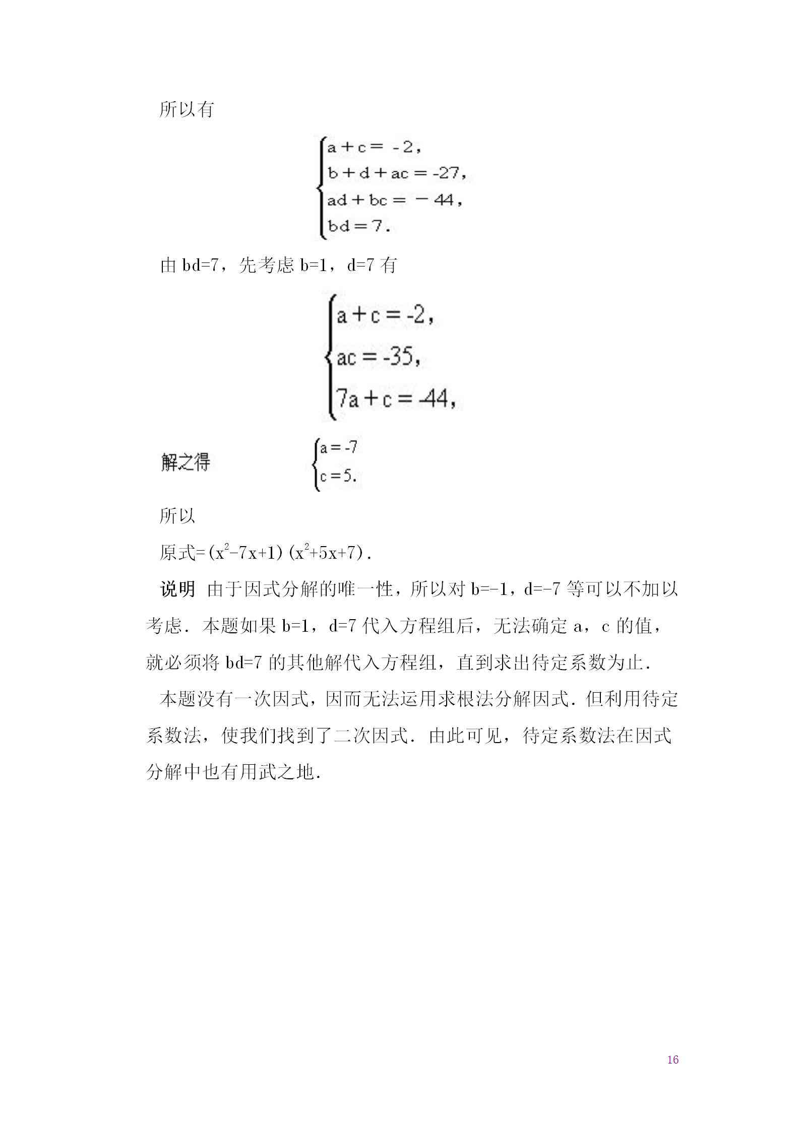 AI支持因式分解学情分析报告：精准定位学生掌握程度与提升策略