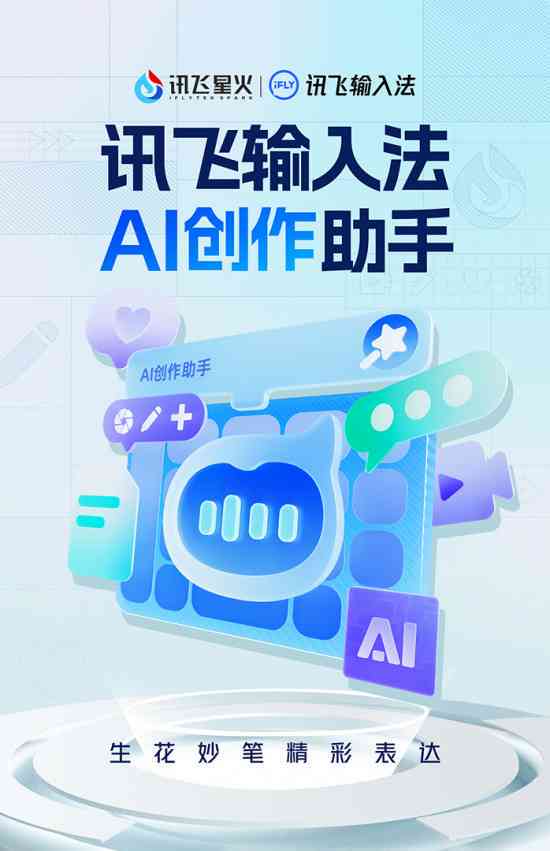 讯飞ai助手创作助手怎么用-讯飞ai助手创作助手怎么用不了