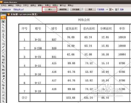 ai导表格进去文案-ai导入表格