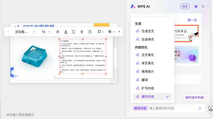 使用ai创作-wps怎么使用ai创作