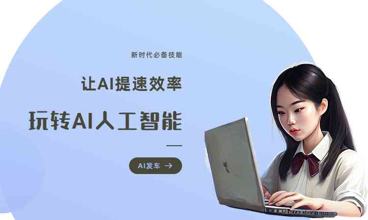 ai文案如何用活-ai自动文案