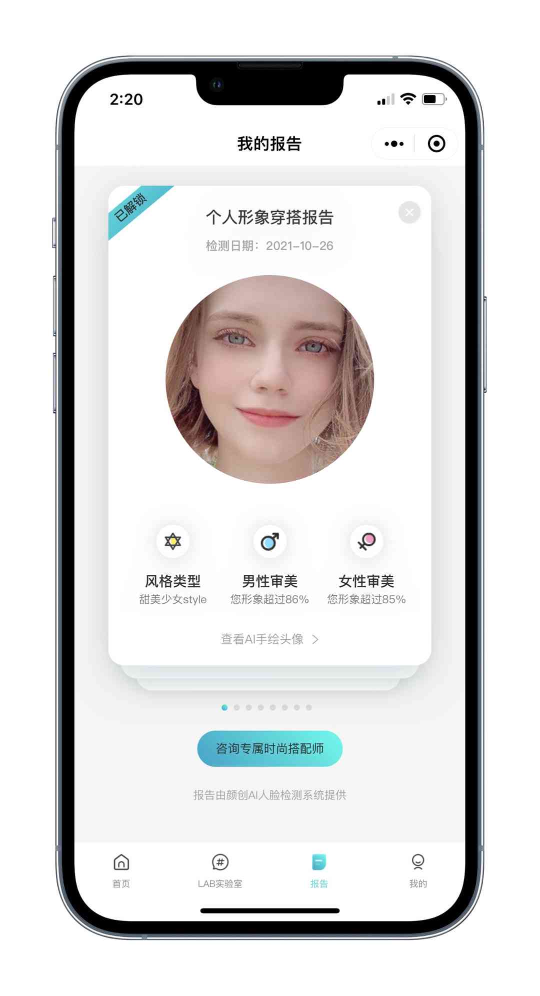 ai脸型报告小程序有哪些