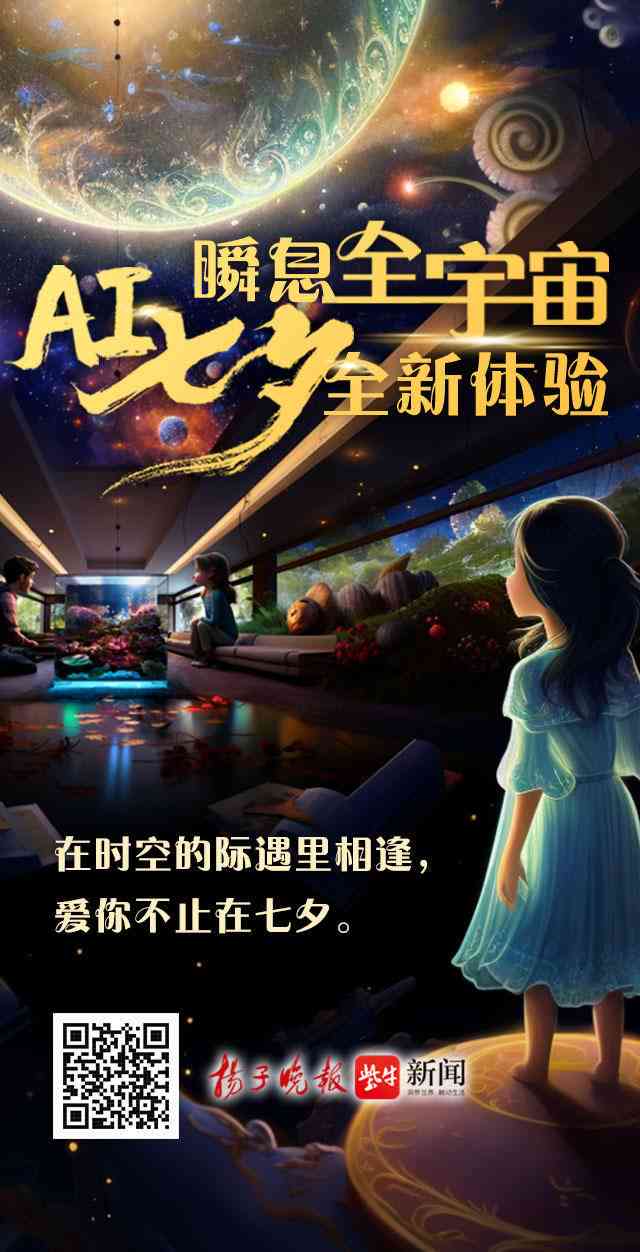 ai开启无限宙文案