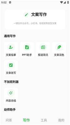 文案润色ai