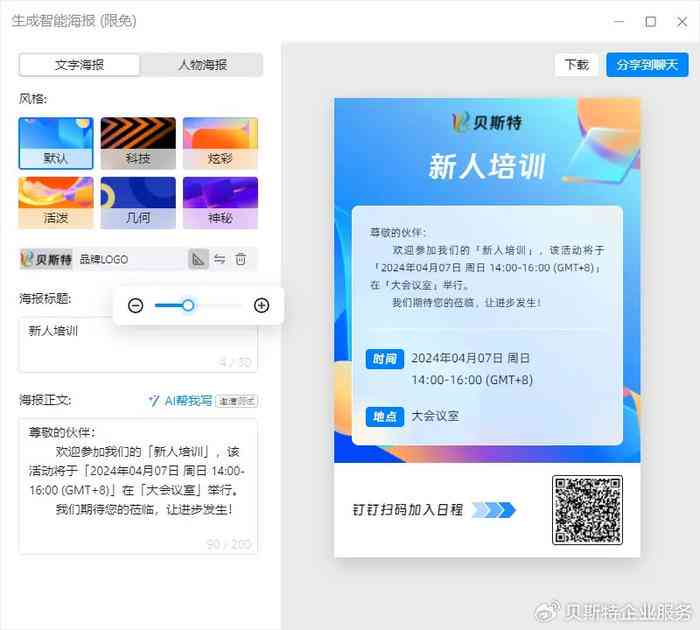 文案润色ai