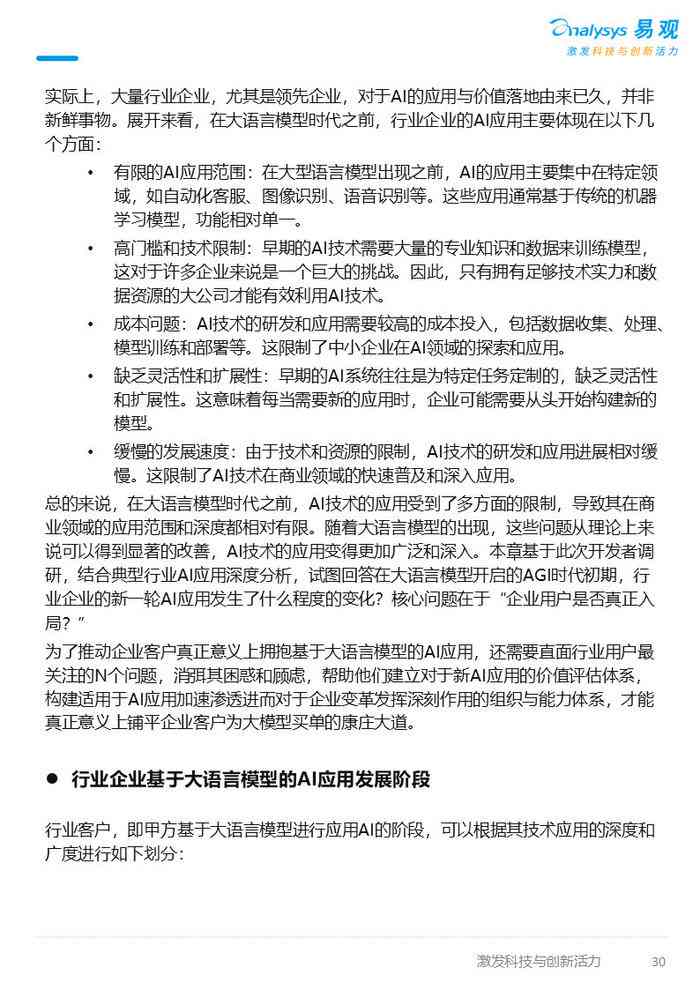 ai调查问卷总结分析报告-ai调查问卷总结分析报告怎么写