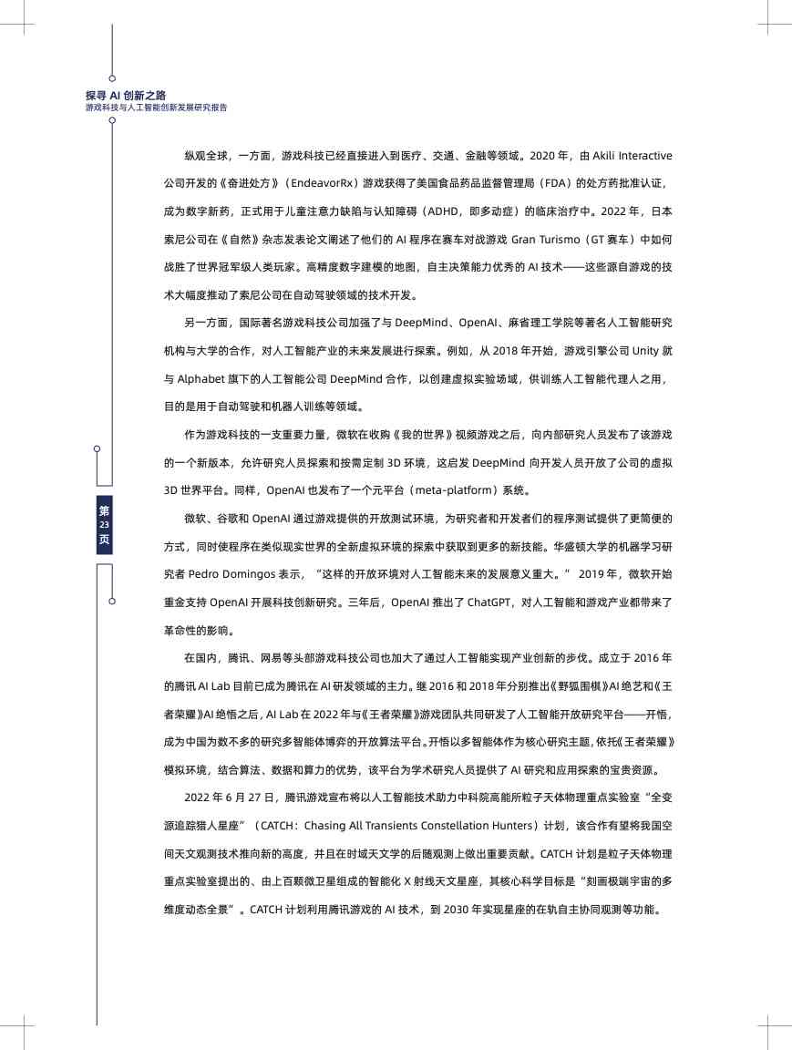 ai技术阅读总结报告