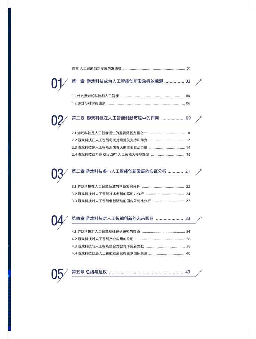 ai技术阅读总结报告