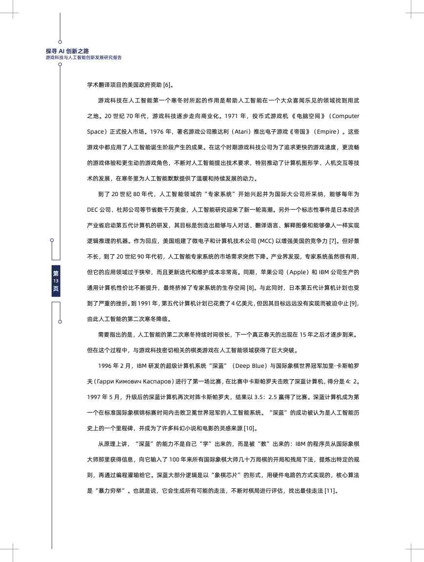 ai技术阅读总结报告