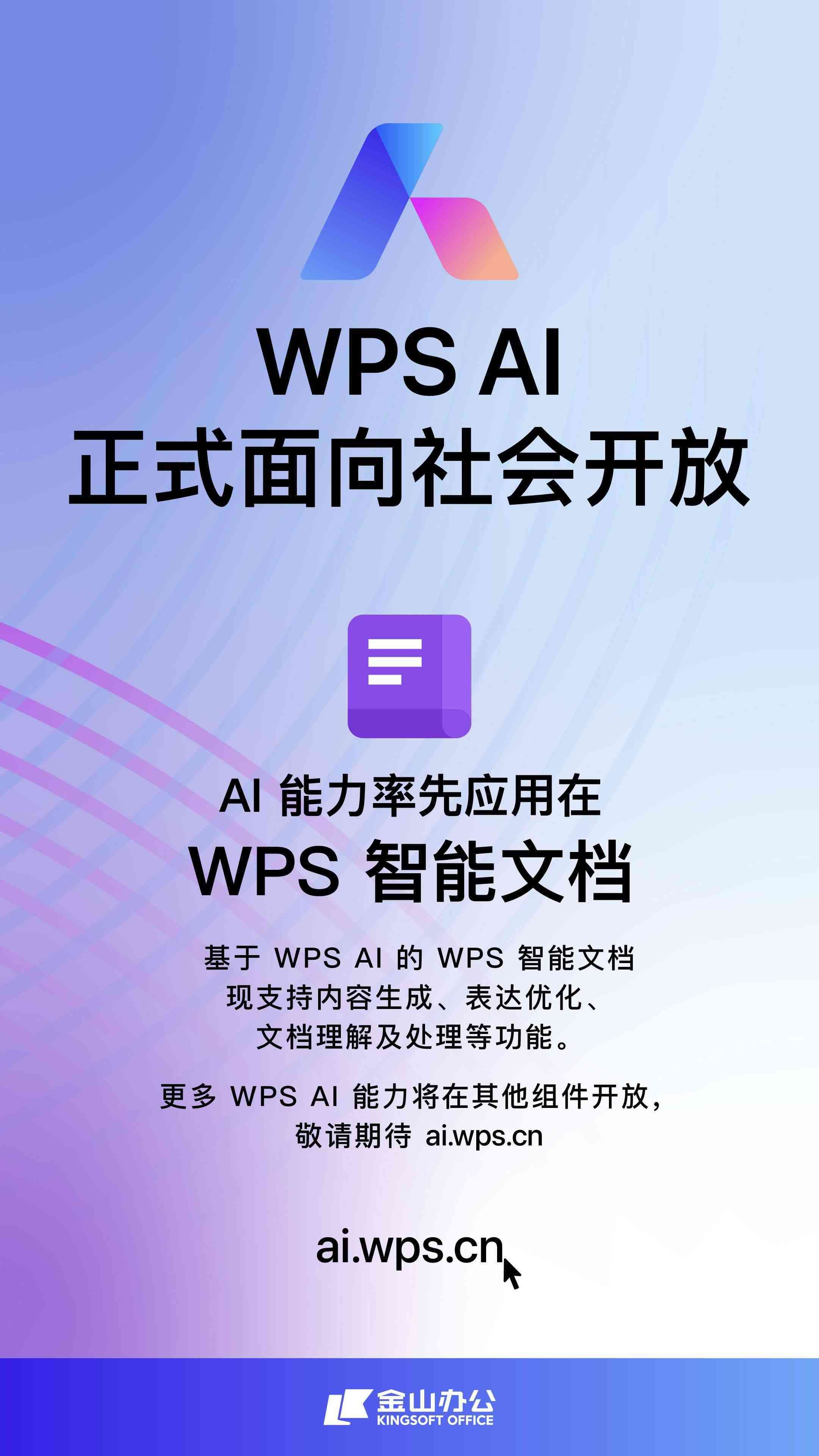 wps如何唤起ai写作