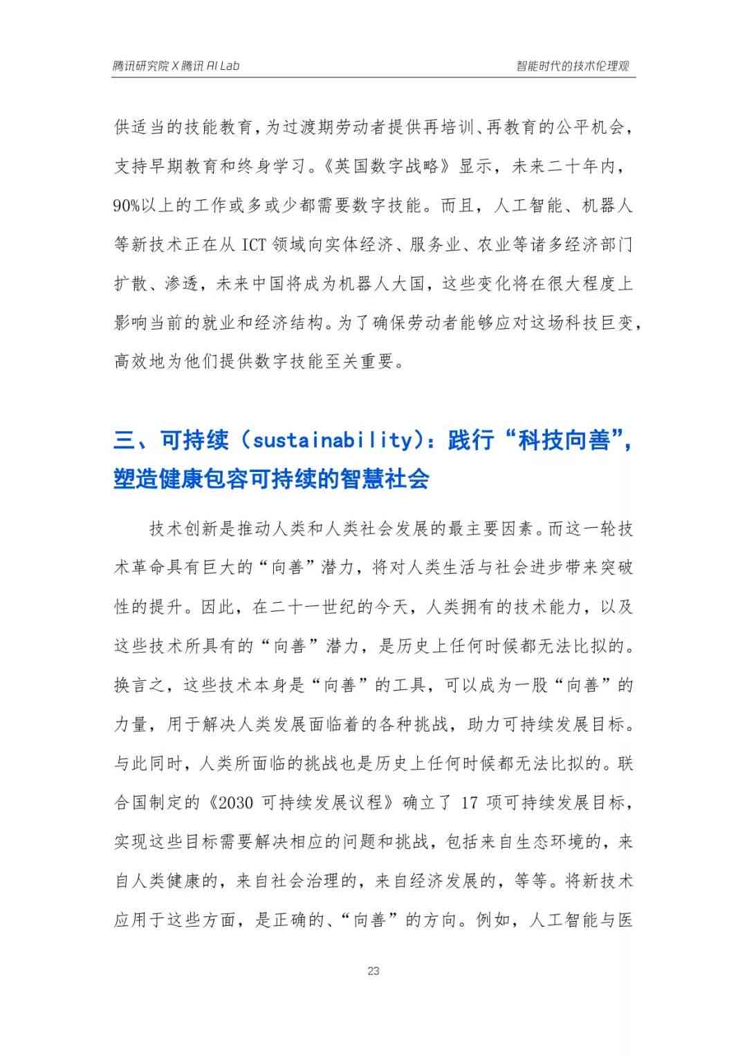 ai技术伦理问题分析报告-ai技术伦理问题分析报告怎么写