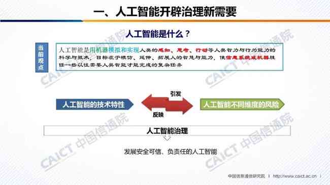 中国智库ai治理报告怎么写-中国智库ai治理报告怎么写的