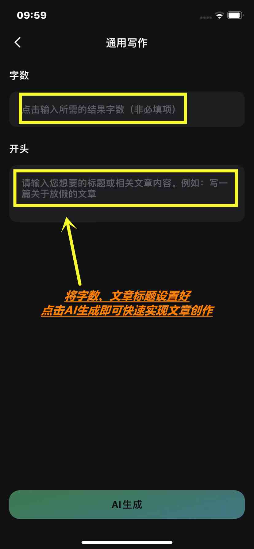 抖音怎么ai生成文案文字