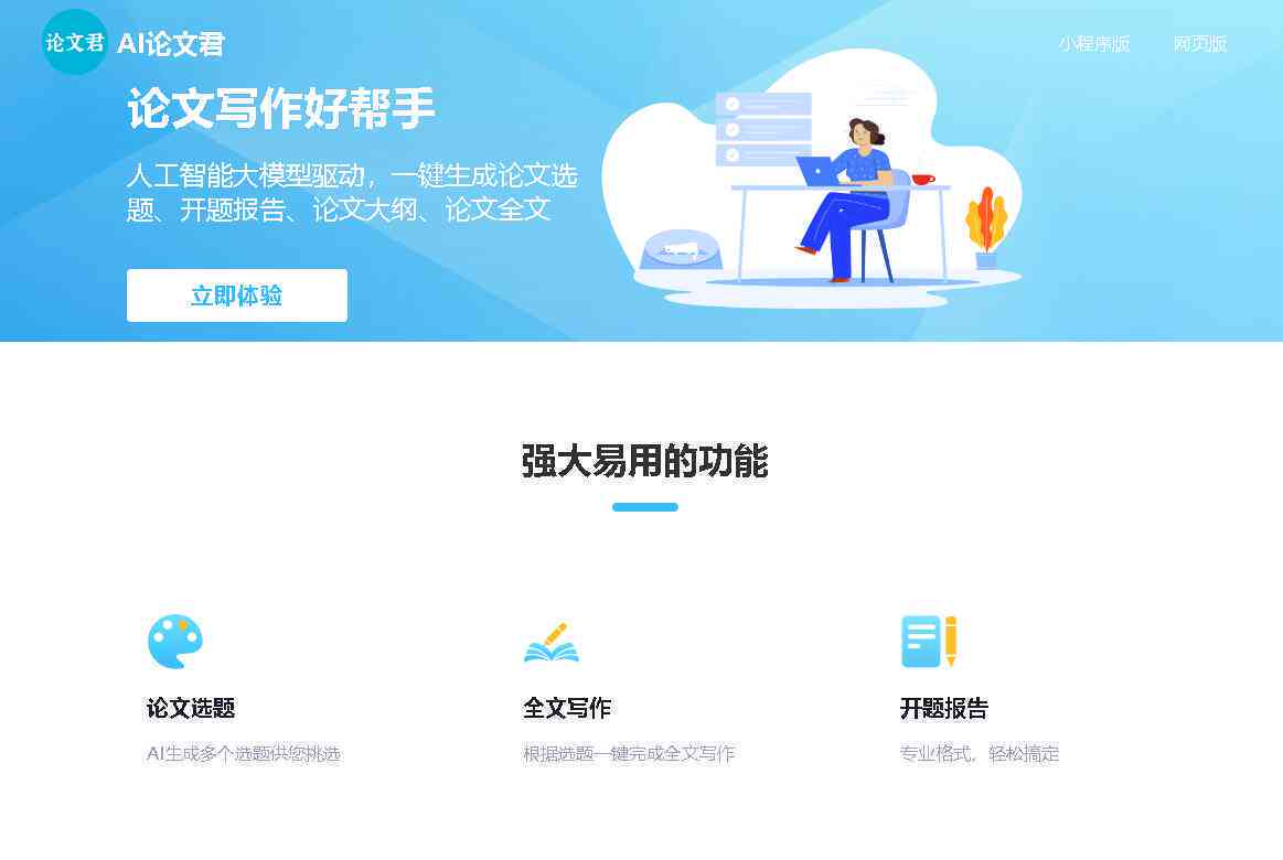 论文写作ai助手网页