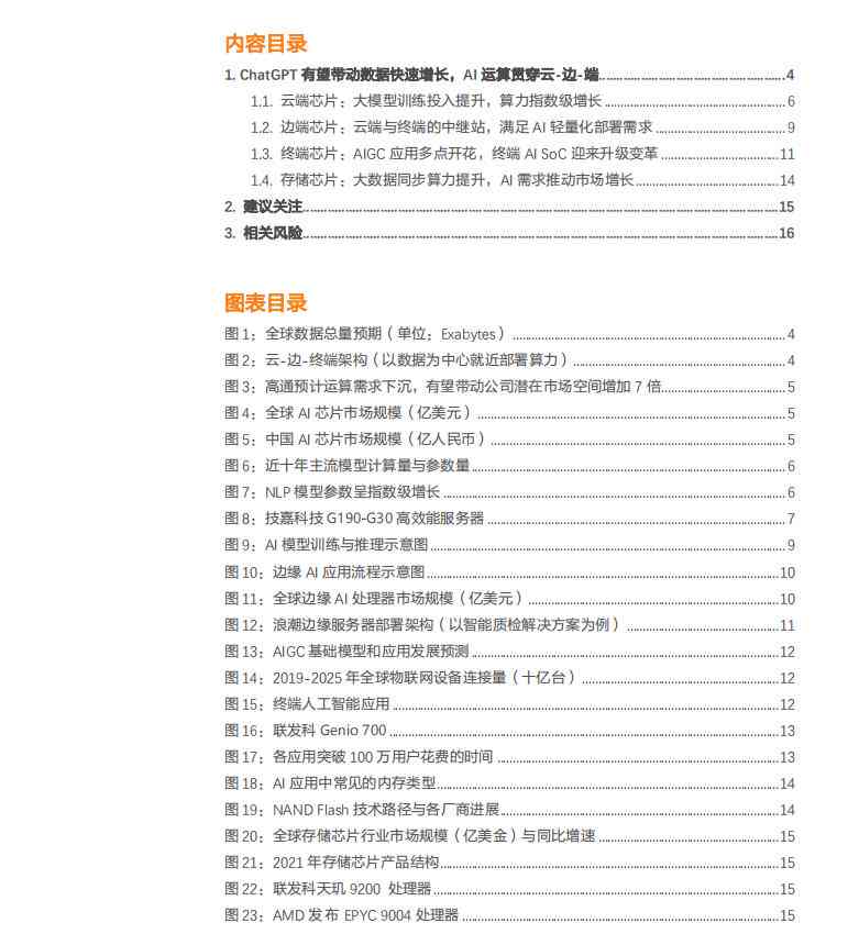 ai大模型行业分析报告