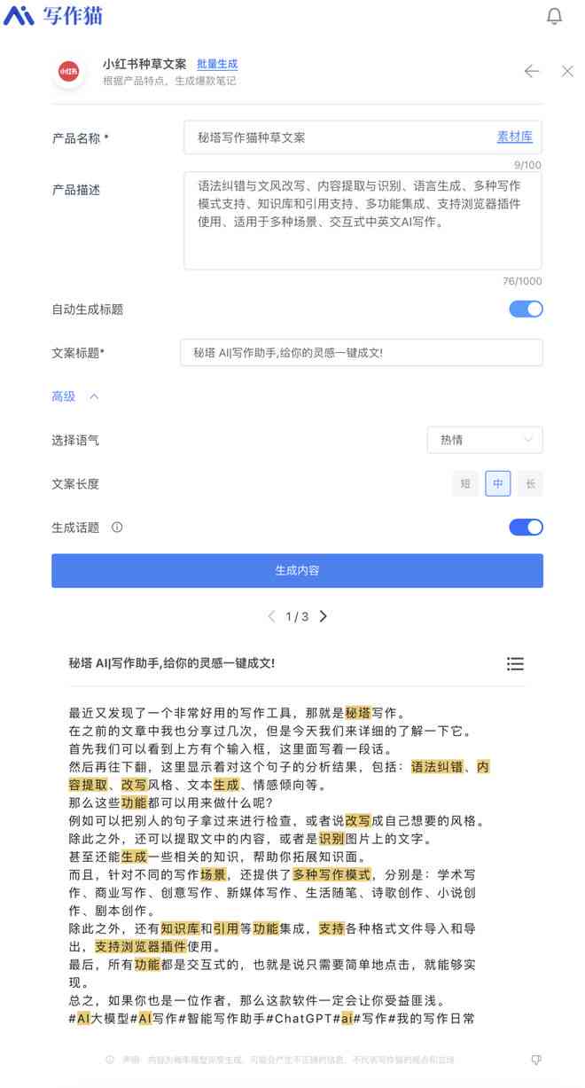 秘塔写作猫ai怎么不能用了