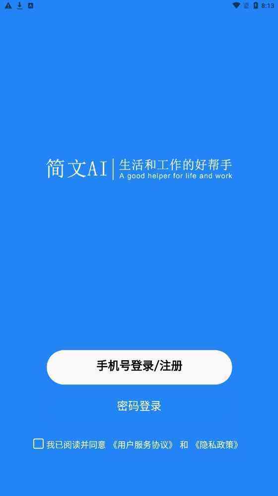 手机免费软件ai改文案