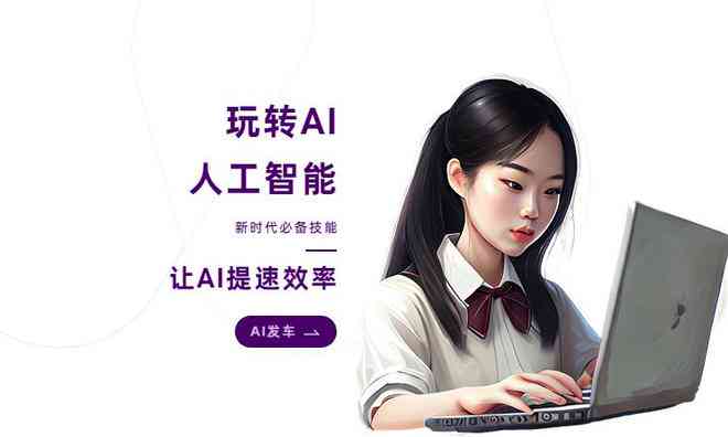 95后女生创作ai应用