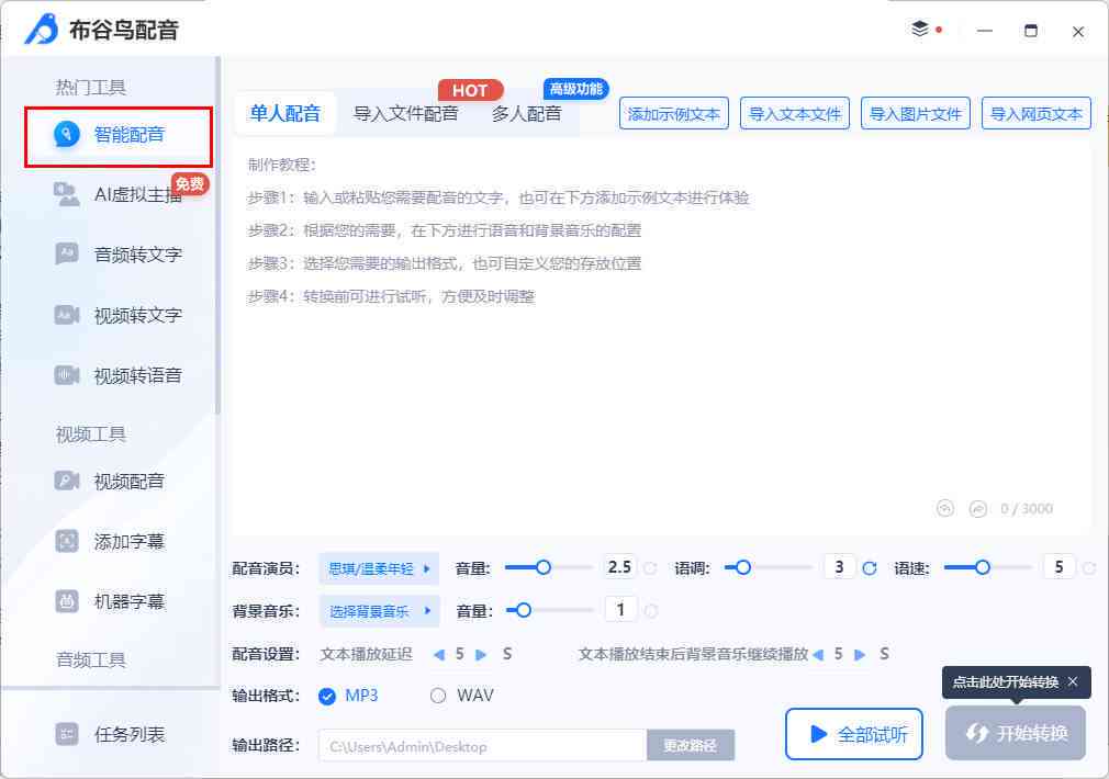 ai更改文案配音的软件-ai更改文案配音的软件叫什么