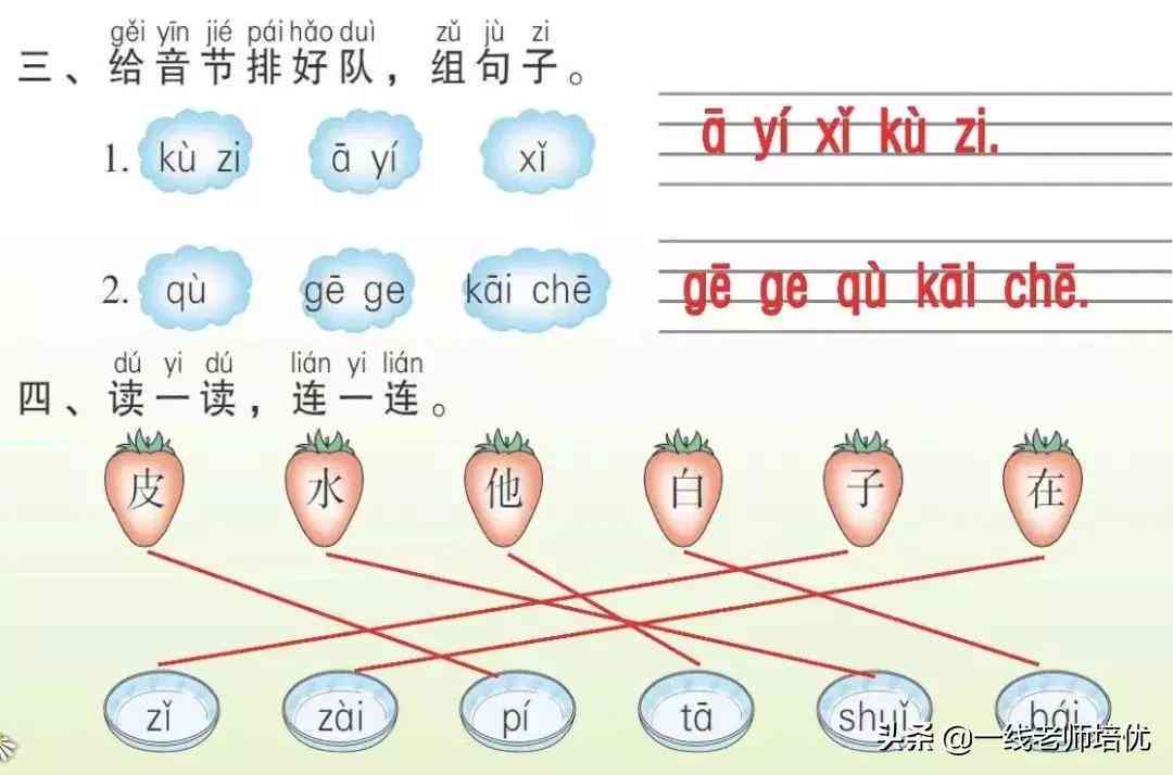 韵母ai的教学文案怎么写