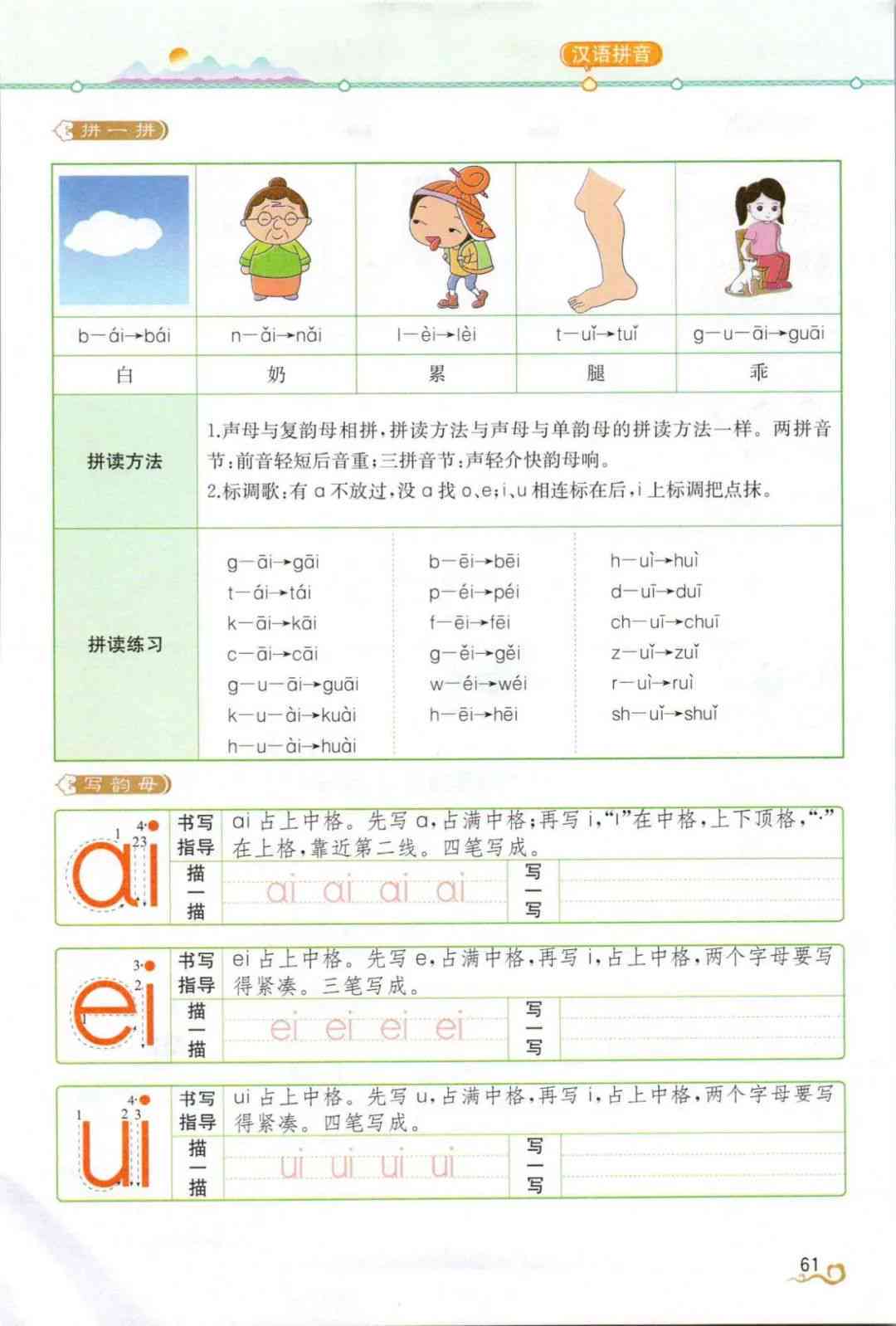 韵母ai的教学文案怎么写