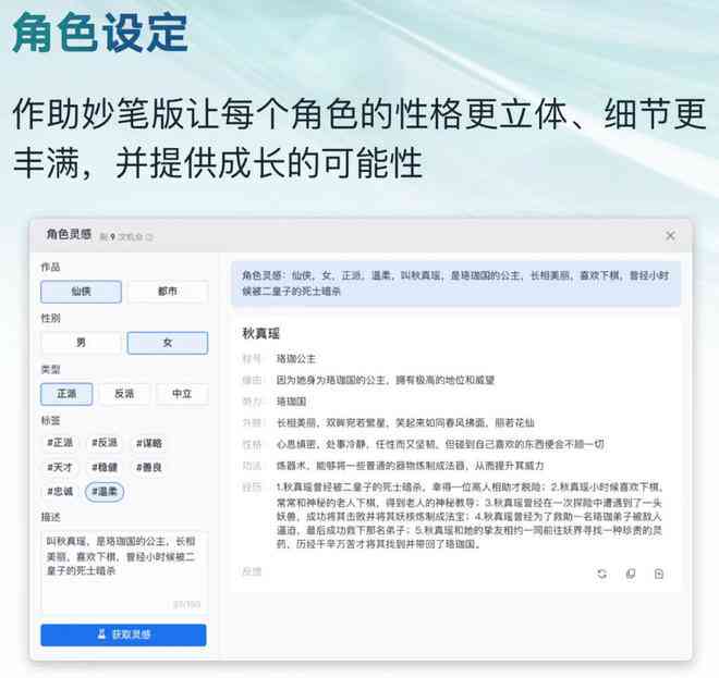妙笔ai写作软件是什么功能啊