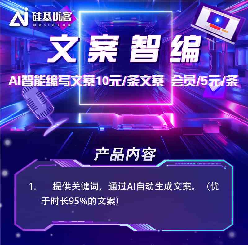 ai智能创意文案