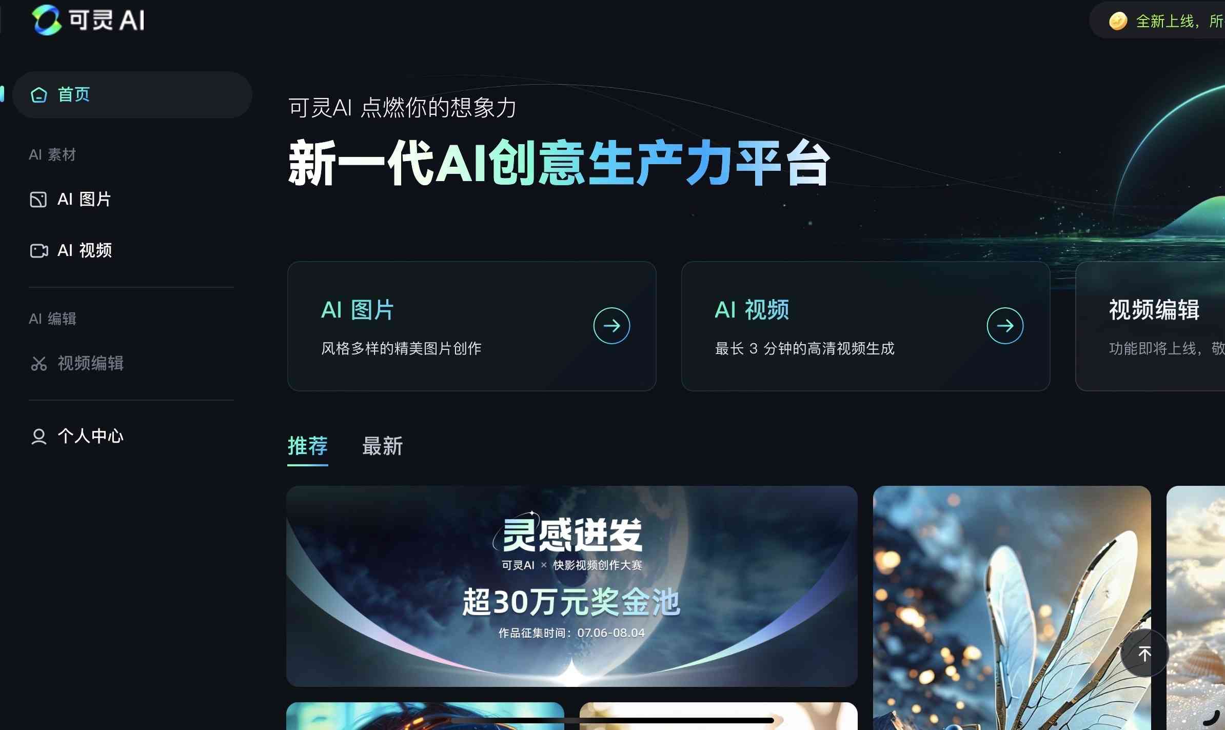 免费的ai网页创作平台