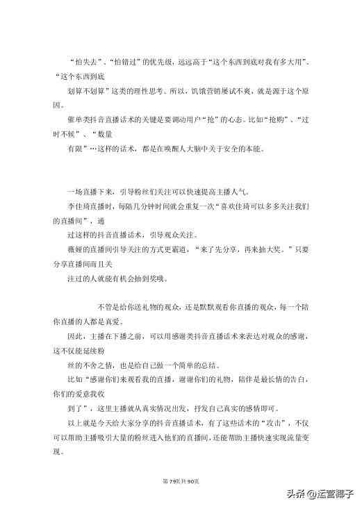 抖音官方ai直播脚本是什么