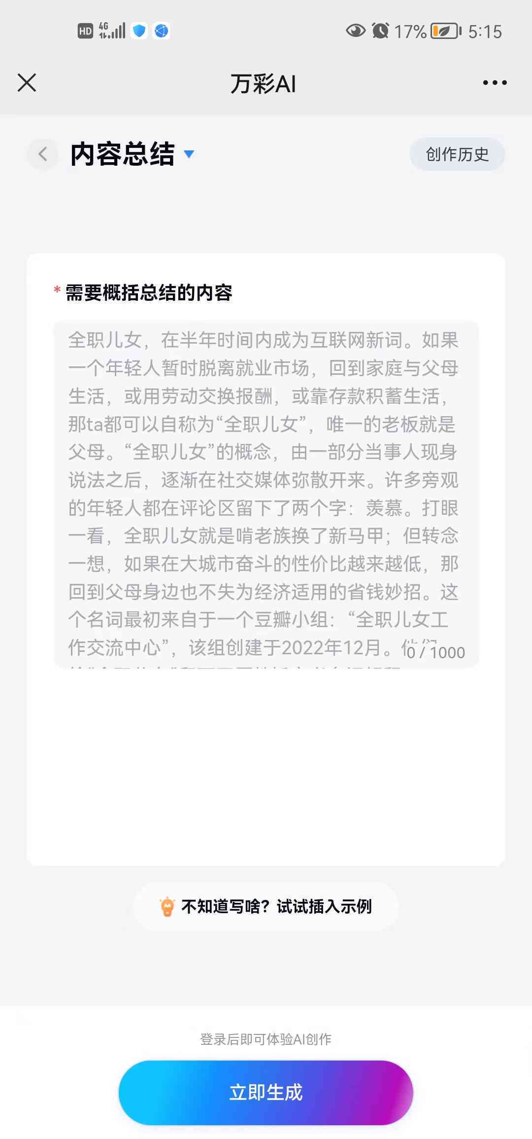 度咔剪辑ai文案怎么保存