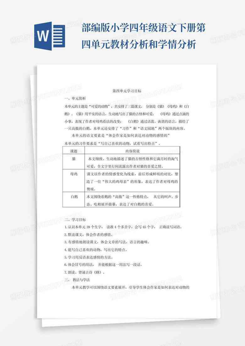 ai技术下小学语文学情分析报告