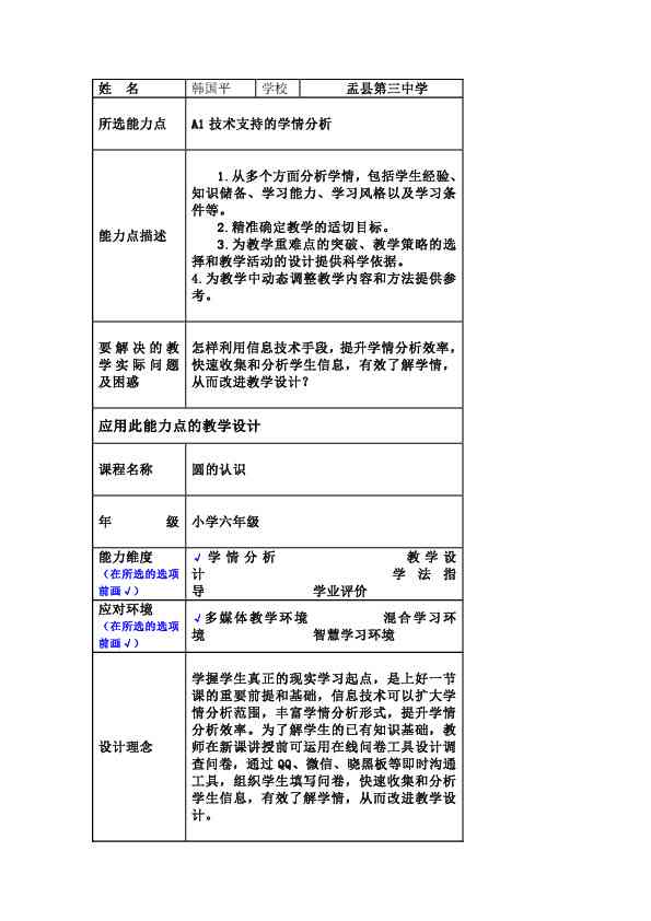 ai技术下小学语文学情分析报告