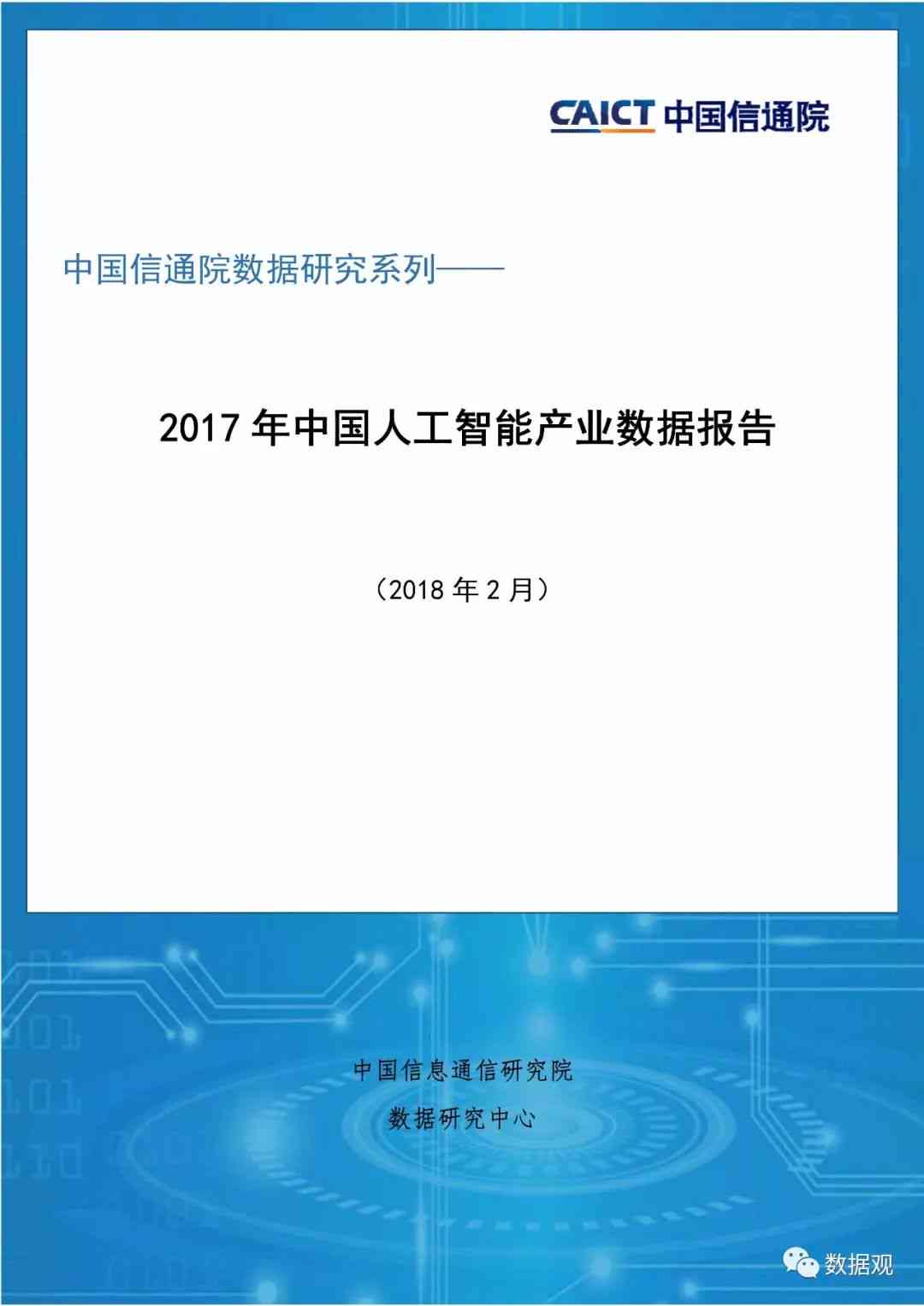 ai产业数据报告-ai产业数据报告怎么做