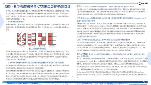 ai技术年度报告怎么做