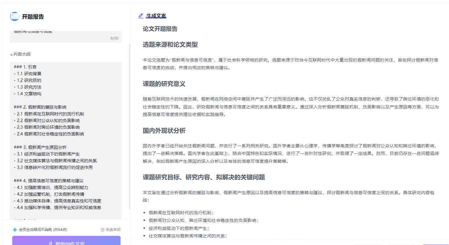 ai智能写作论文生成器免费