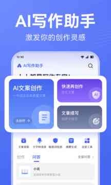 ai创作助手是什么软件