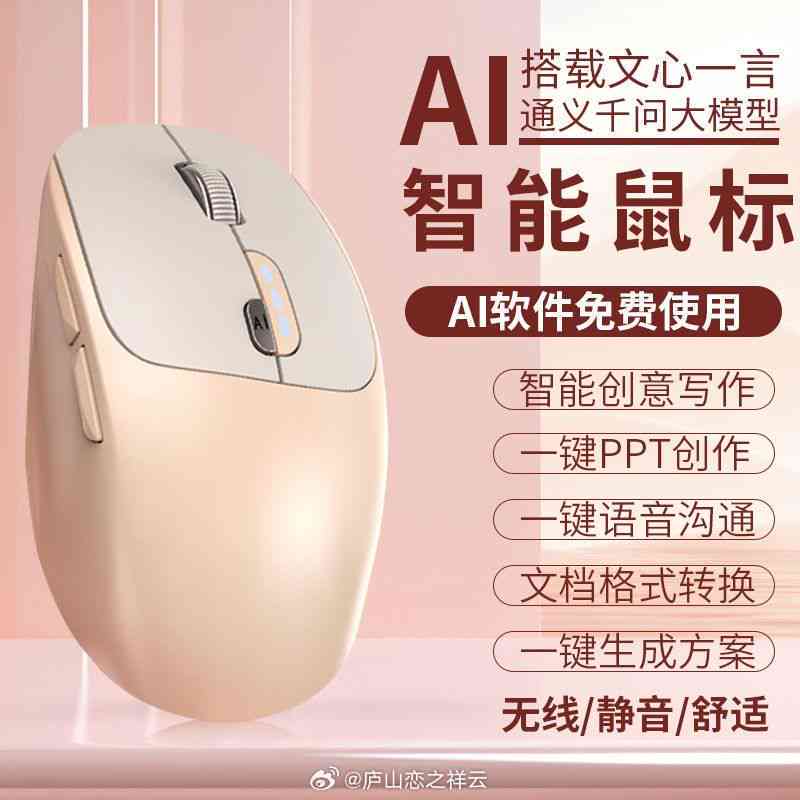 用ai鼠标写各种文案怎么写-用ai鼠标写各种文案怎么写的