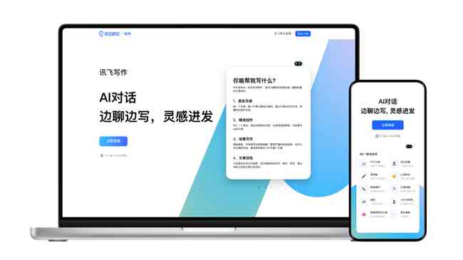 讯飞ai写作官网网页版