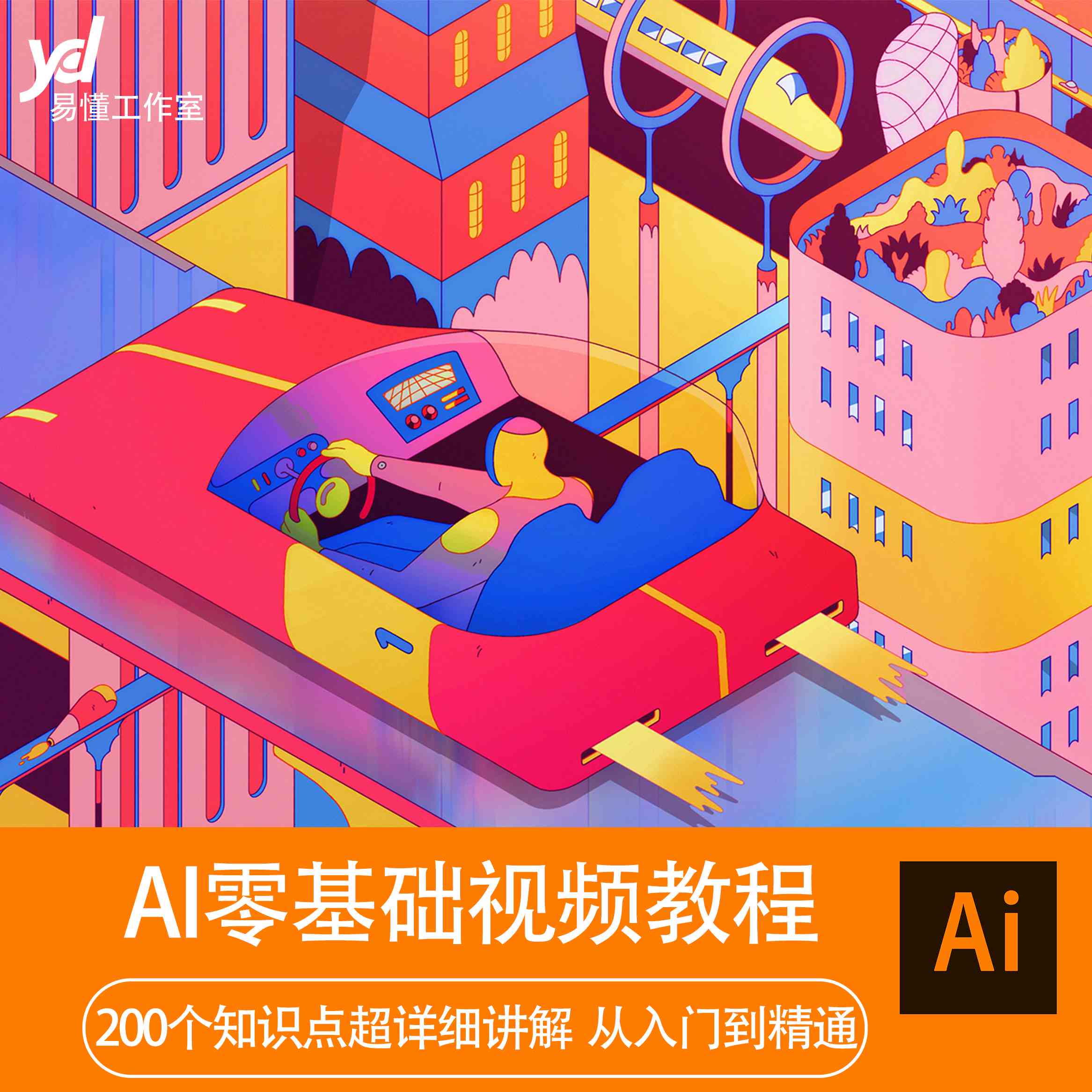 如何教ai创作-ai设计教学视频