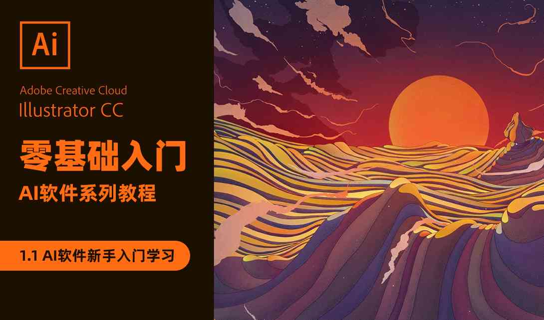 如何教ai创作-ai设计教学视频