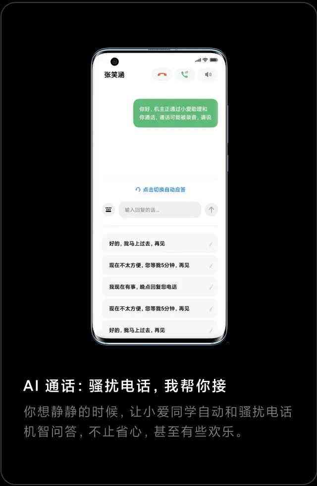 ai语音通话文案