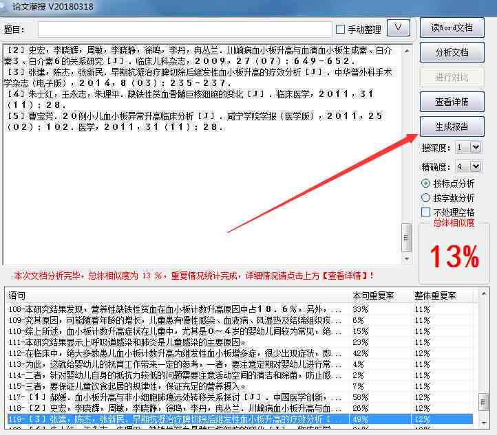 论文查重ai写作会被查出来吗-论文查重会查作文吗