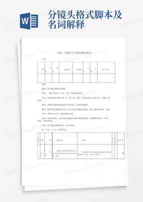 根据故事分镜头脚本ai-故事分镜头脚本范例