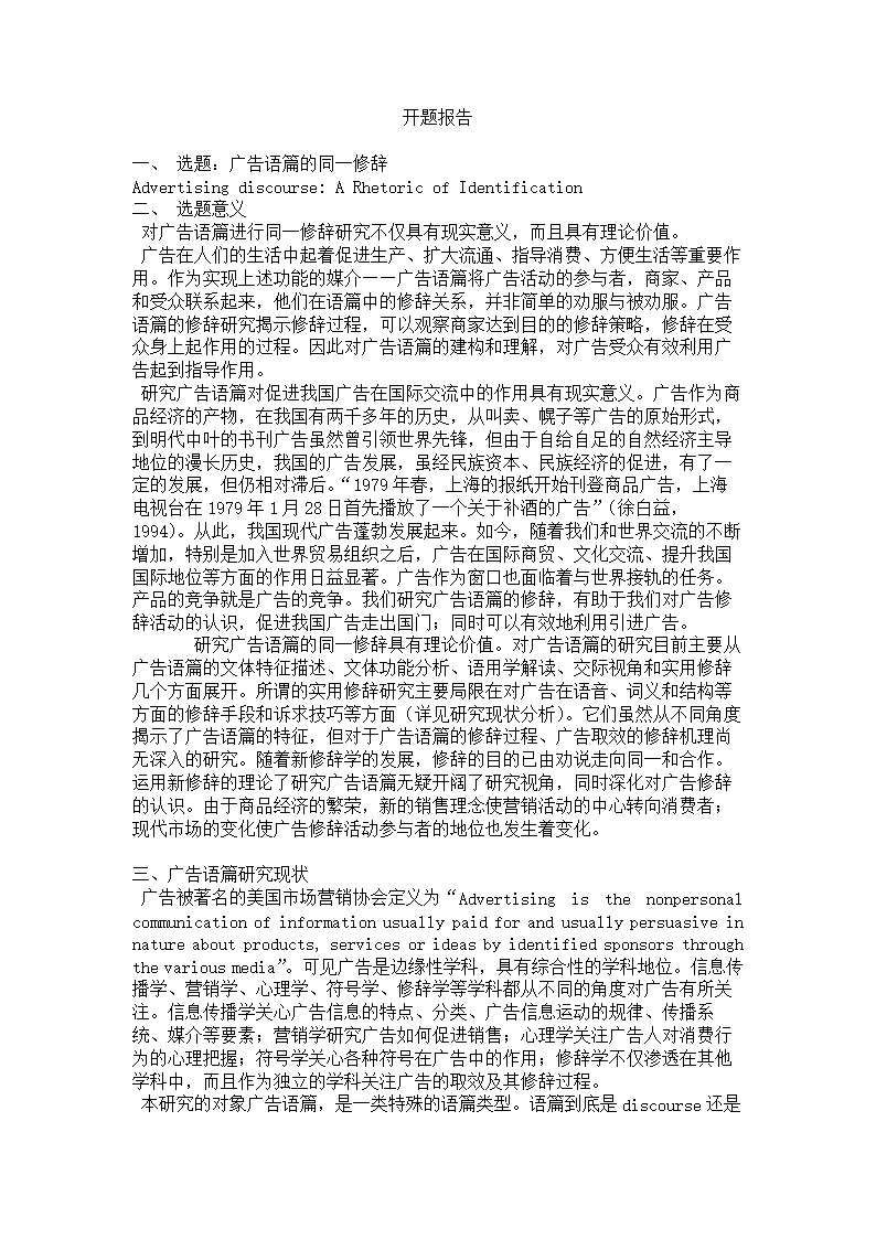 业设计开题报告怎么写ai