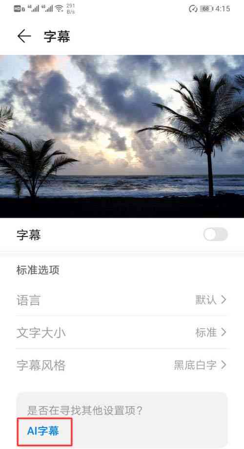 华为手机怎么设置ai写作文