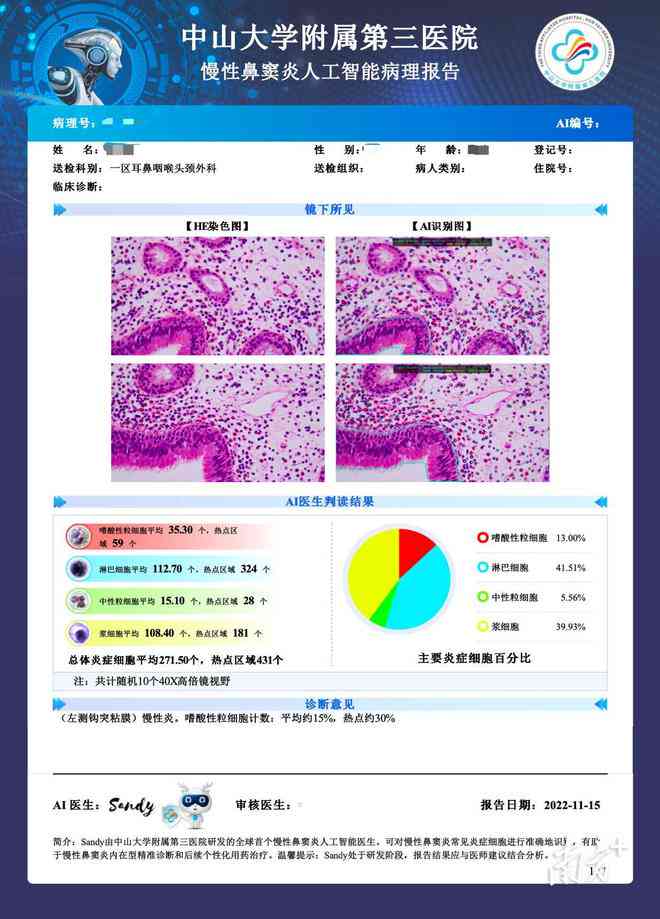 医院报告ai