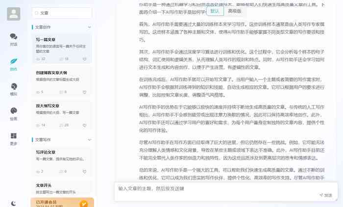 ai智能写作写作素材论文